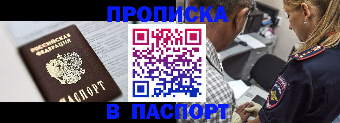 временная регистрация в Таре