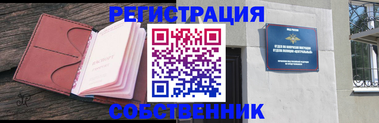 прописка регистрация в Таре
